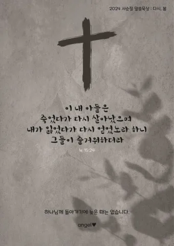 누가복음 15장 11 32절 잃었다가 다시 얻은 이야기_19