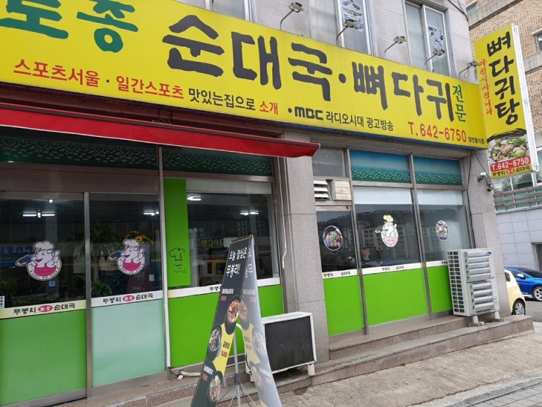 토종순대국 이미지