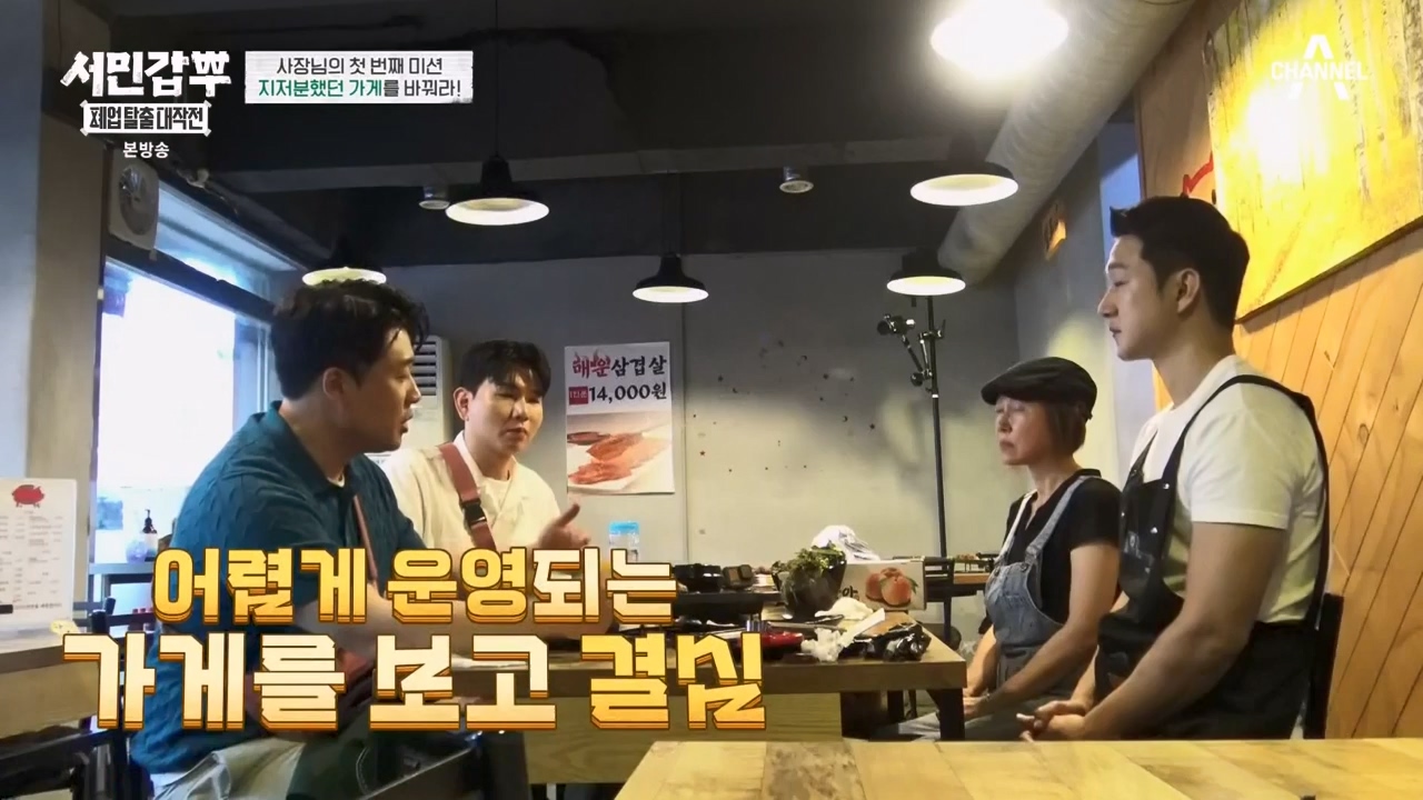 서민갑부 폐업 탈출 대작전.E05.230820p-NEXT.mp4_20230821_203427.412.jpg