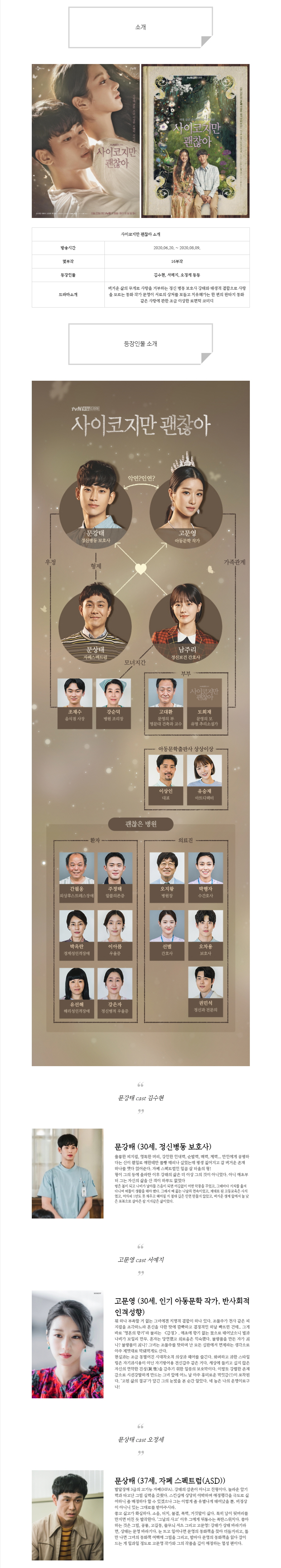  [토일드라마] 사이코지만 괜찮아 인물관계도, 몇부작, 정보 소개