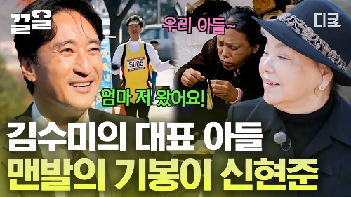 김수미 신현준