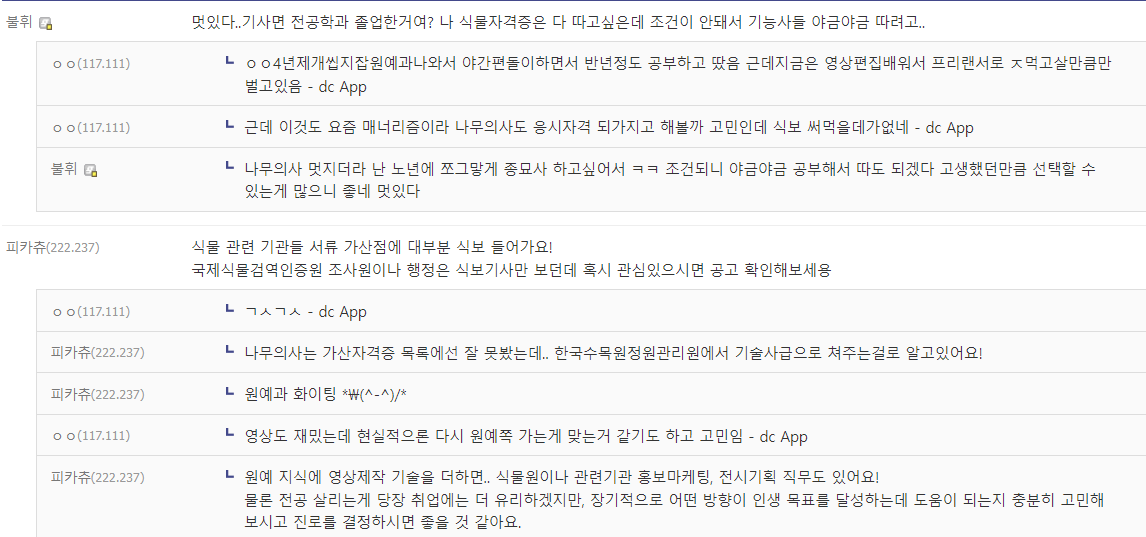  식물보호기사 현실에 대해 알아보자(취업 전망)