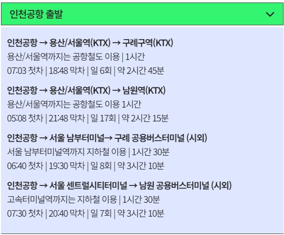 교통편