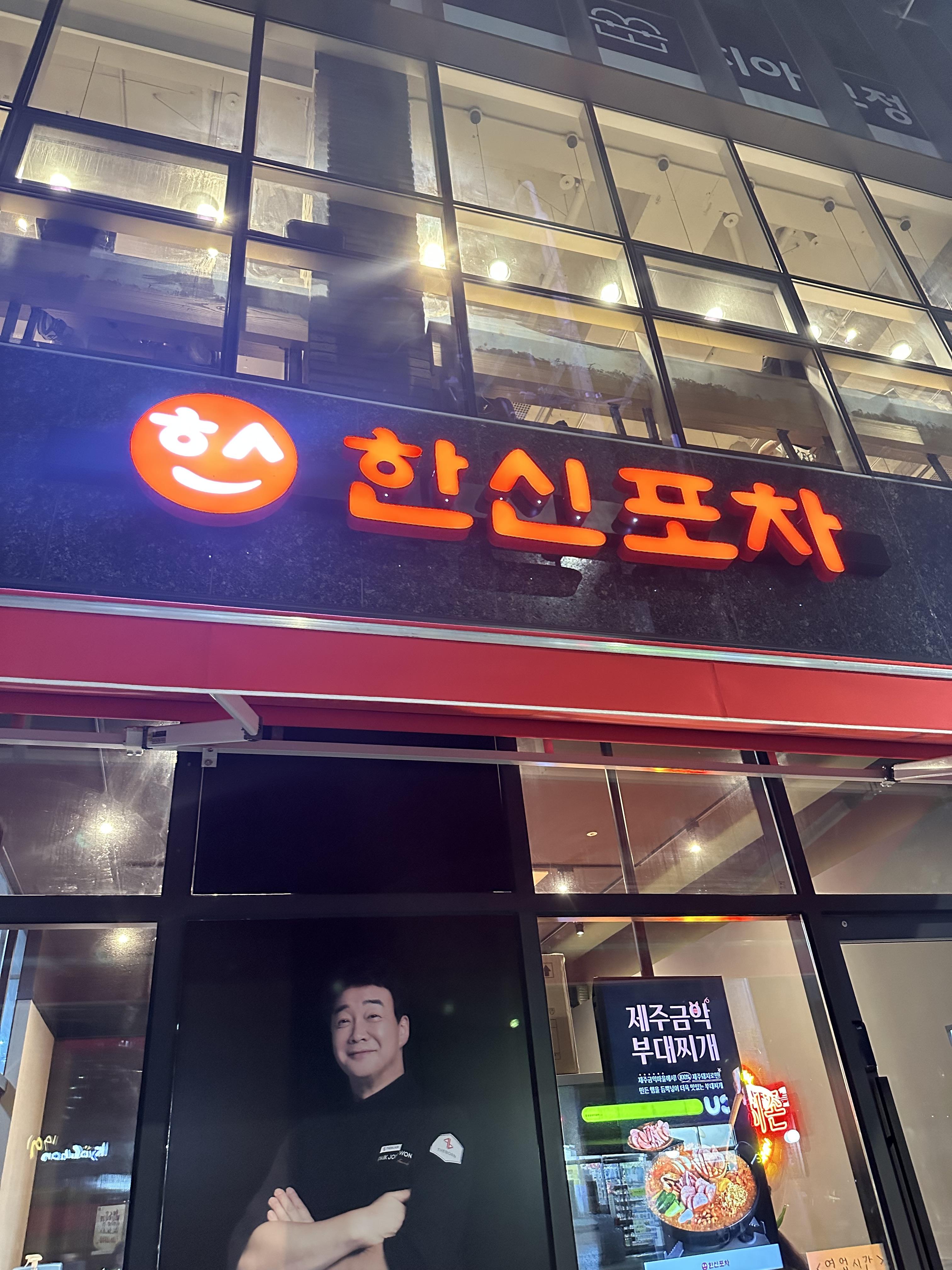 한신포차 거여점 이미지