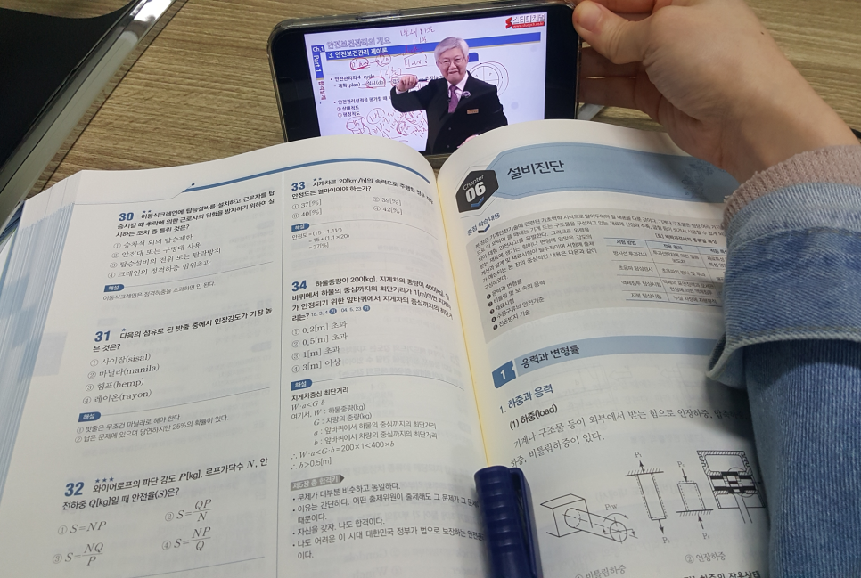 산업안전 산업기사 책 산업안전산업기사 필기 4