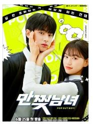  만찢남녀 원작 인물관계도 줄거리 윤이나 총정리!