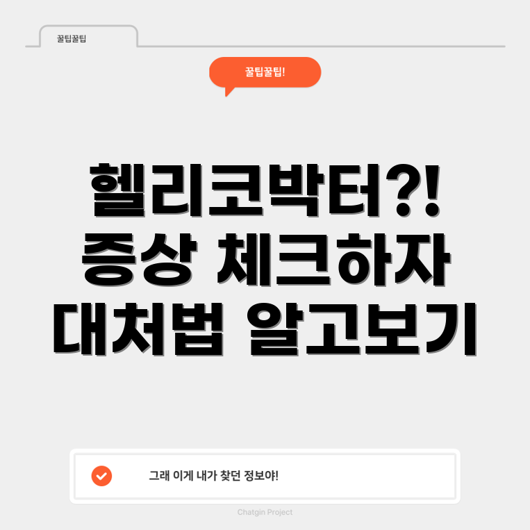 헬리코박터 감염