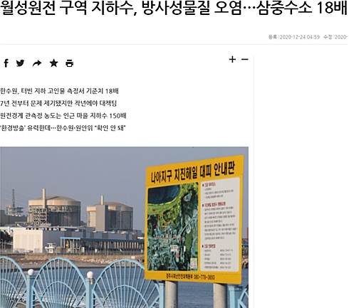 경주 원전 방사능 삼중수소 유출
