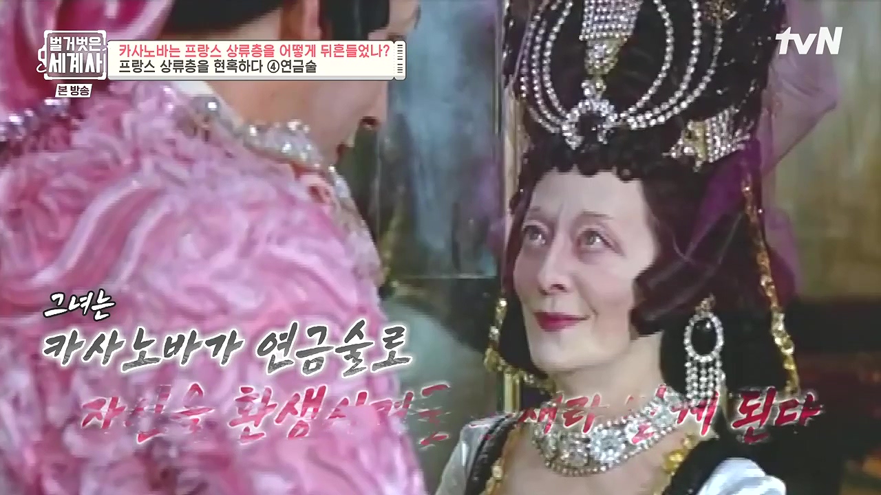 벌거벗은 세계사.E102.230607p-NEXT.mp4_20240106_180739.984.jpg
