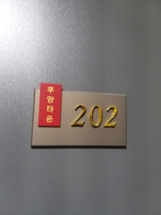 서울남부지방법원2021타경110636 목록1. 202호