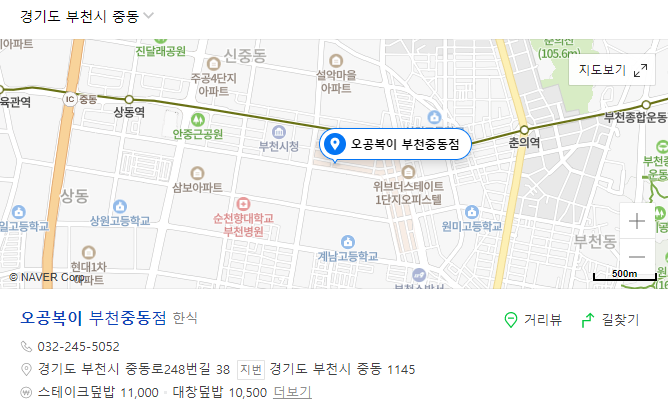 부천 오공복이 스테이크 덮밥이 맛있는 집