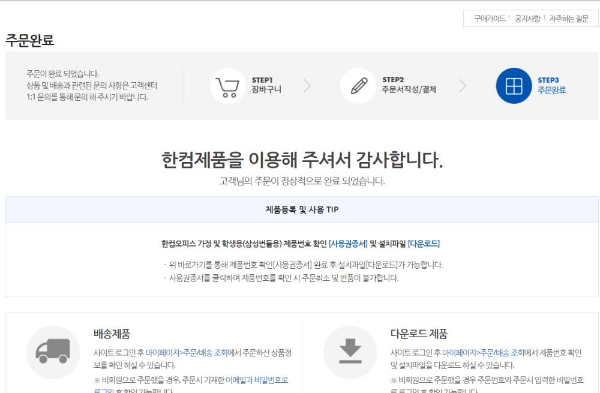 주문완료 창