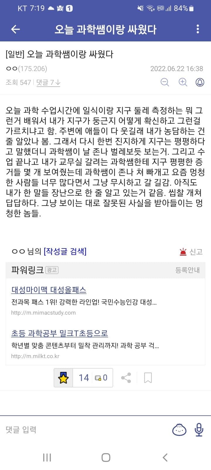 싱글벙글 지구평평설 믿는 갤러리