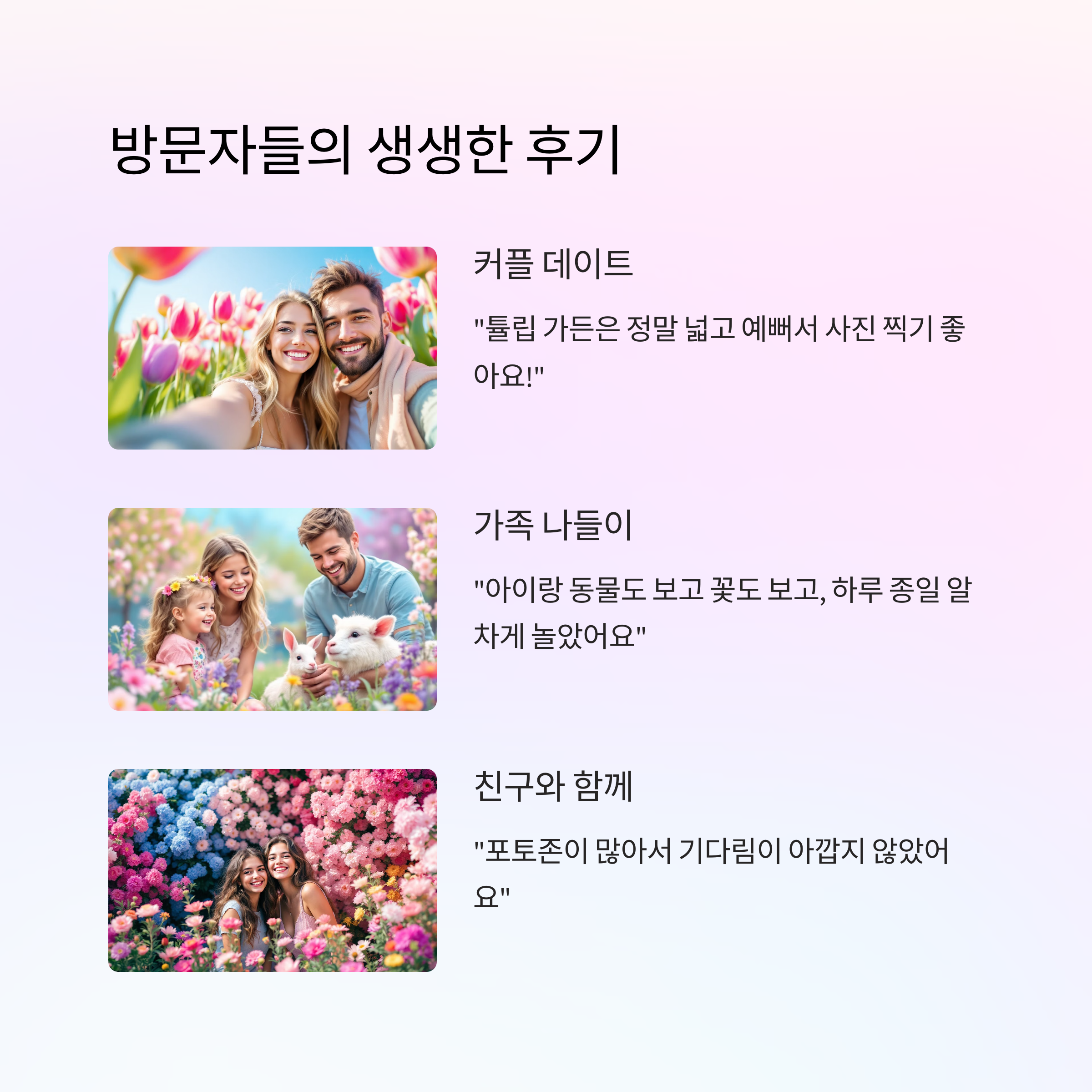 네이처파크 플라워페스티벌, 자연 속에서 만나는 환상의 봄 축제