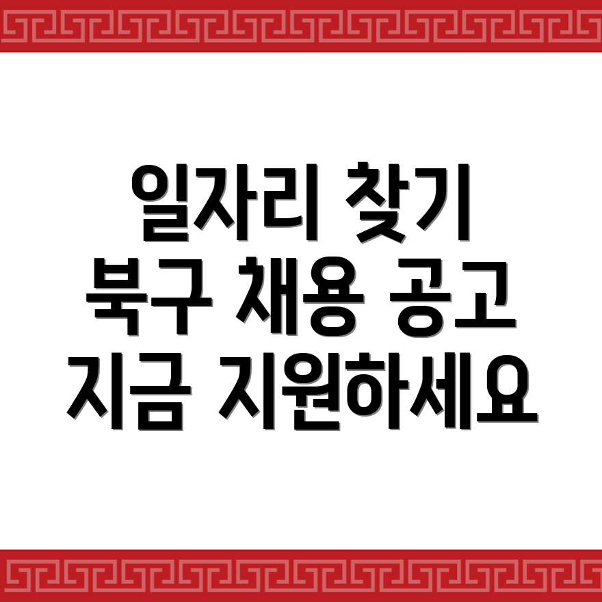 일자리 구인구직