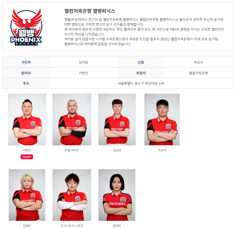 웰컴저축은행-팀
