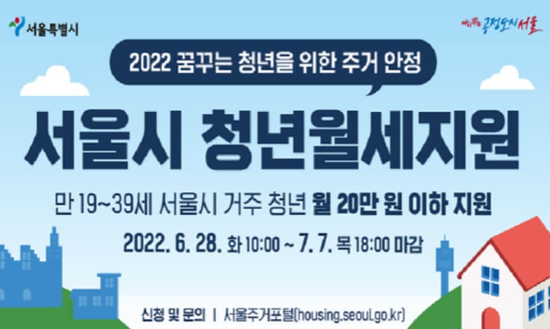 서울시-청년월세지원-신청