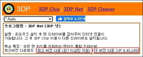 3DP chip net 윈도우 최신 드라이브 설치 업데이트 5