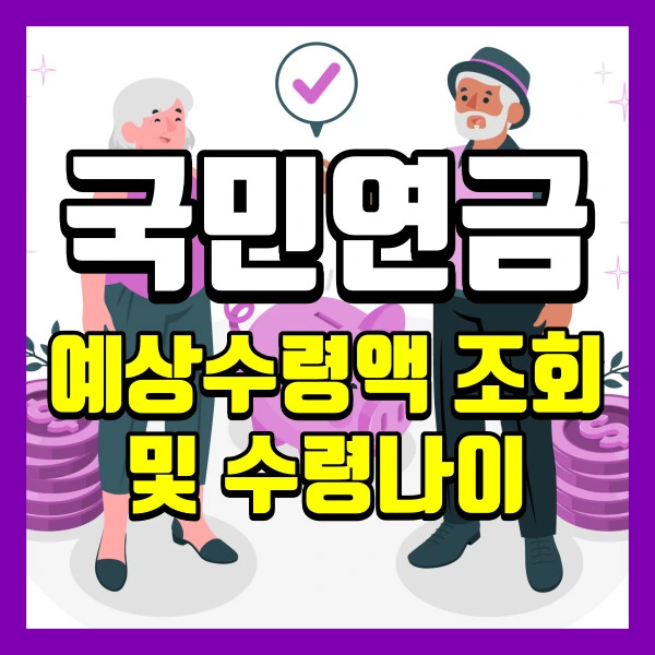 국민연금-썸네일