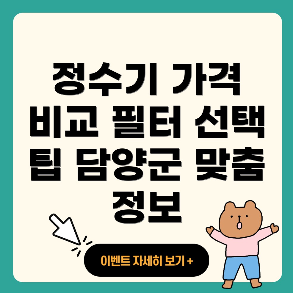 정수기 렌탈