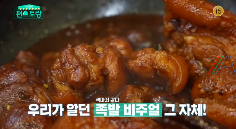 편스토랑 어남선생 30분 족발 레시피 만드는 법 - 류수영 초간단 족발 5 img