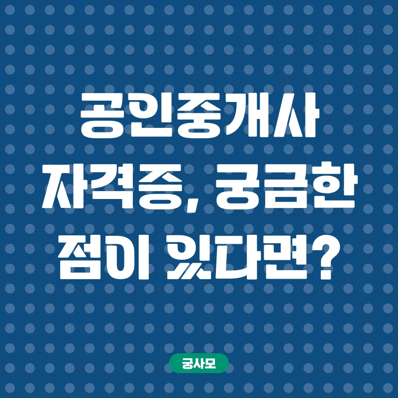 공인중개사 도전기_4