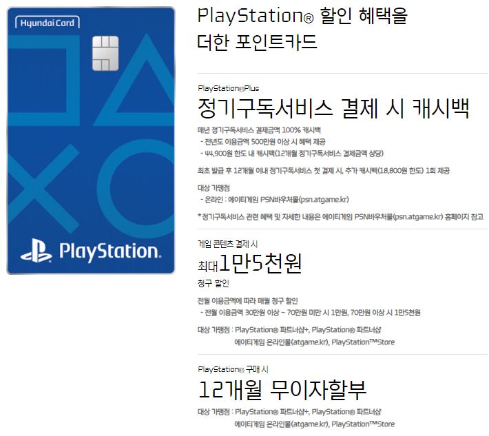  플레이스테이션 현대카드
