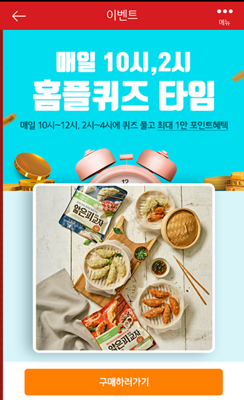  [앱테크]홈플러스퀴즈8월11일정답모음,풀무원얇은피교자