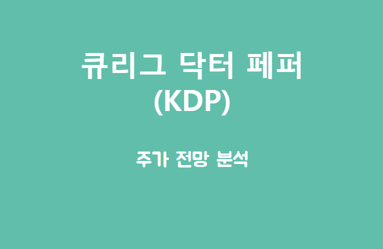 큐리크 닥터페퍼 제목이 담긴 배너