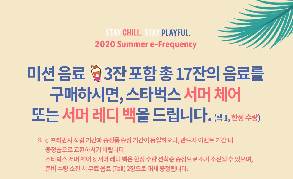  스타벅스 서머레디백 서머체어 가격 구매처