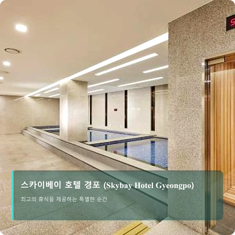 스카이베이 호텔 경포 (Skybay Hotel Gyeongpo)_5