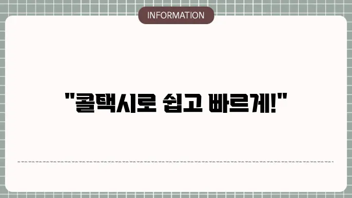 길거리에서 택시 잡기