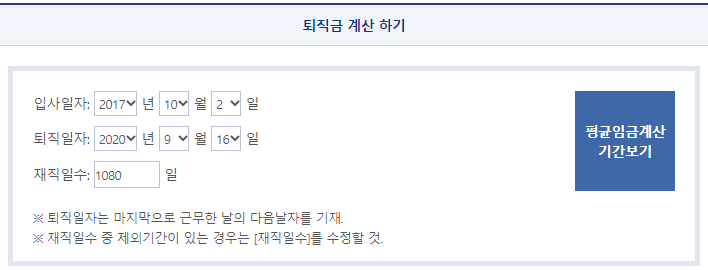 고용노동부 퇴직금 계산기