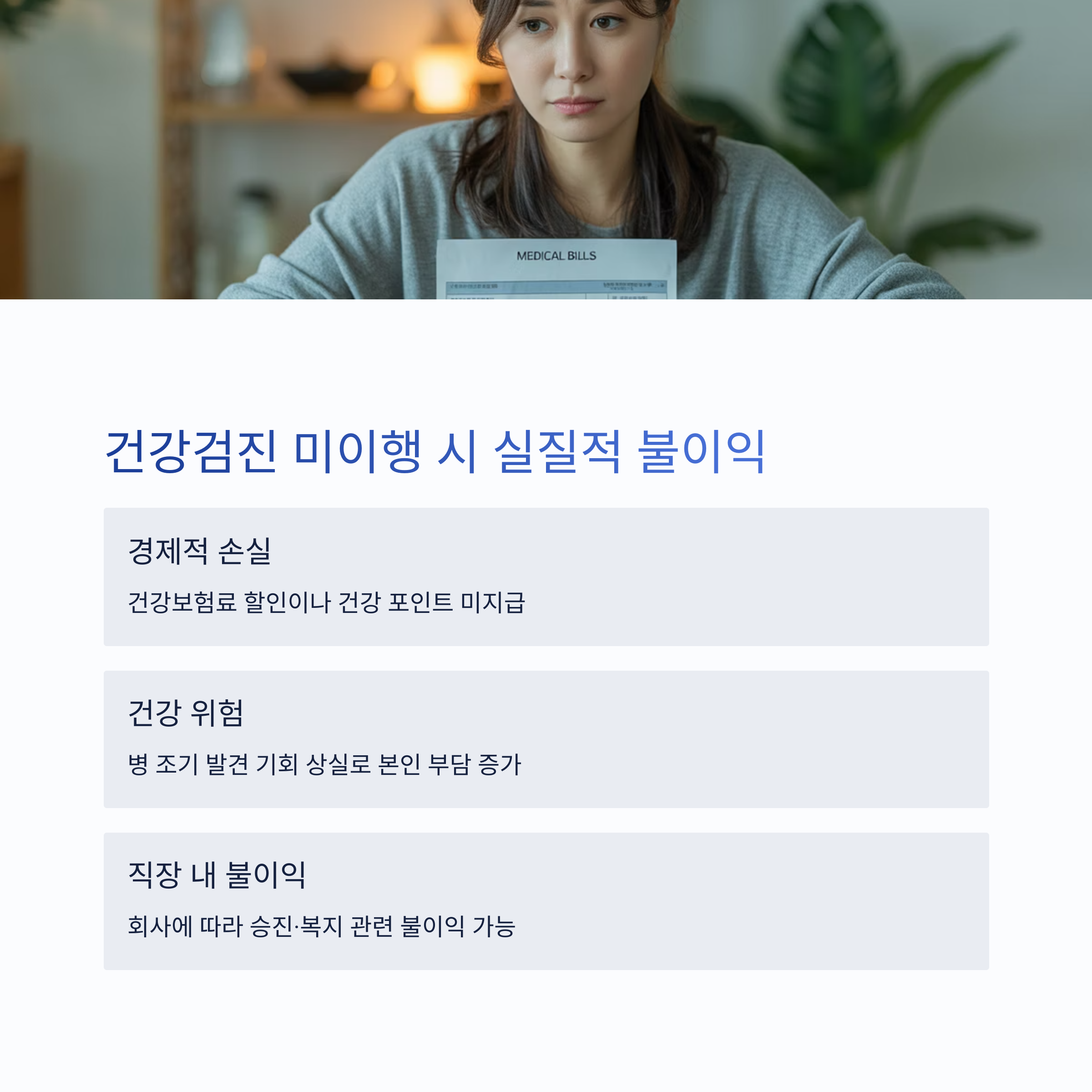 건강검진