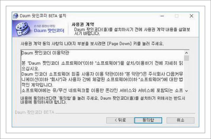 다음팟인코더 구버전