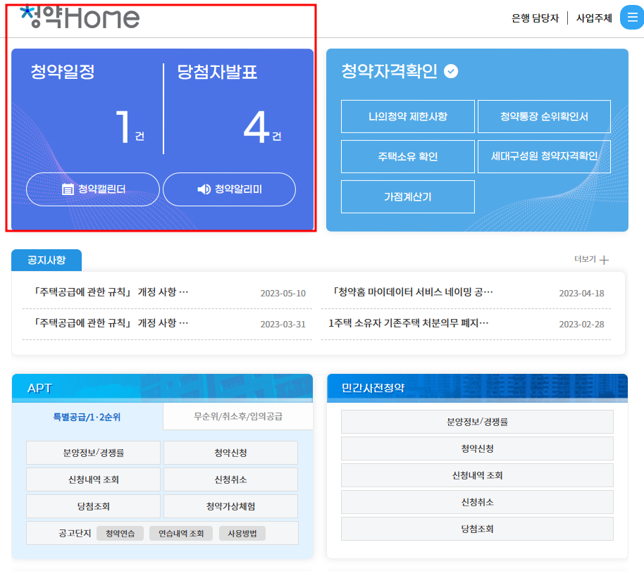 아파트 청약1
