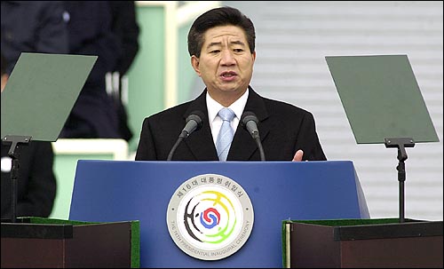 노무현 대통령님 취임선서, Oath of Office
