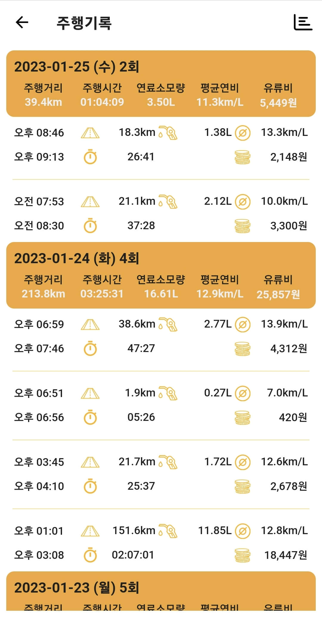 말리부 주행기록 확인(멀티팩)