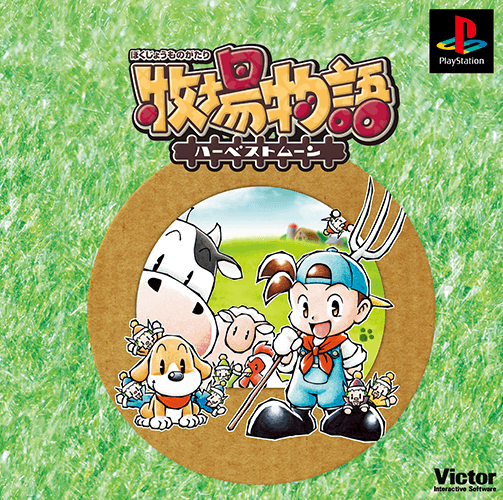  목장이야기 하베스트 문 - PS1 액플 코드