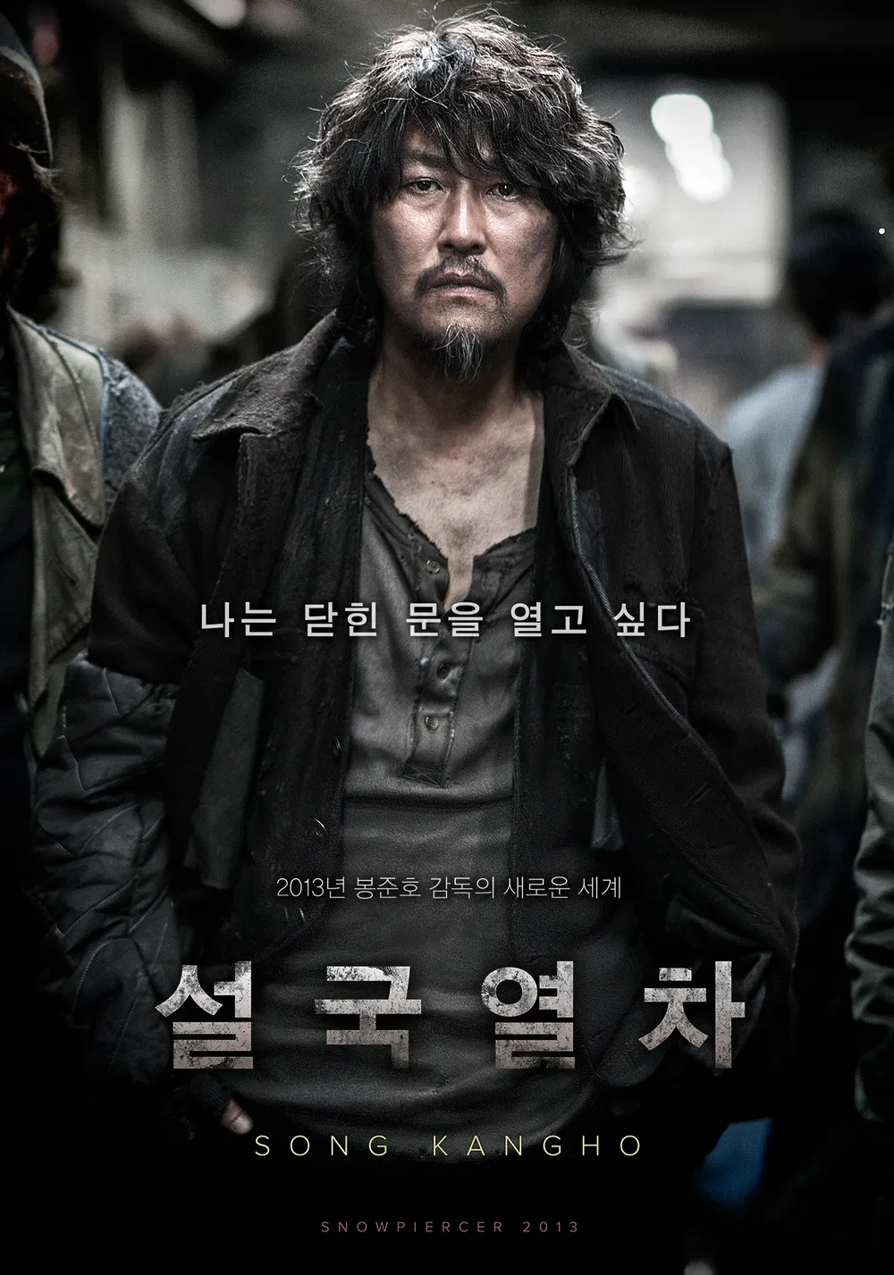영화 설국열차 포스터 이미지