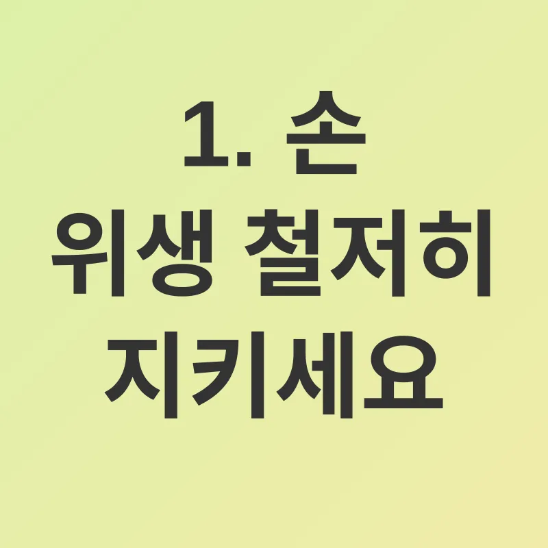 각막염 예방_1