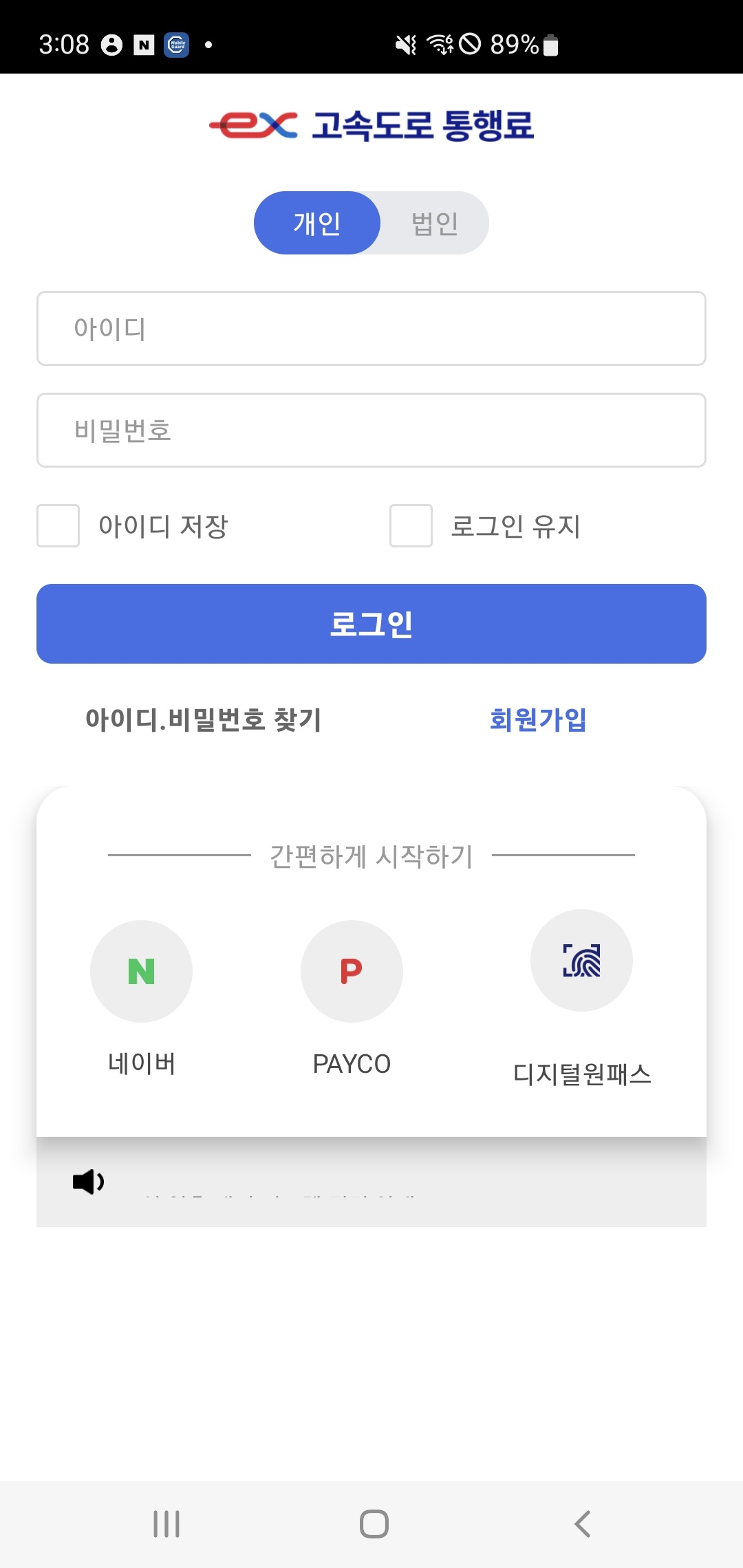 고속도로통행료미납조회