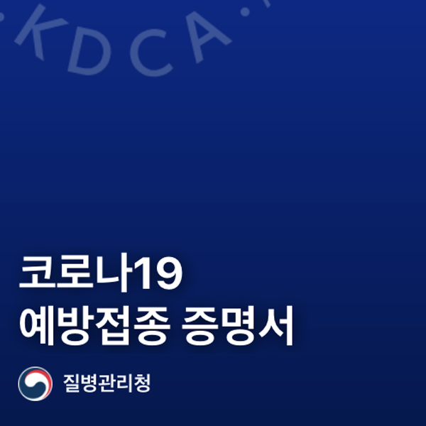  교차백신 아스트라제네카 - 화이자 2차 접종 받았습니다. / 이유 / 후기