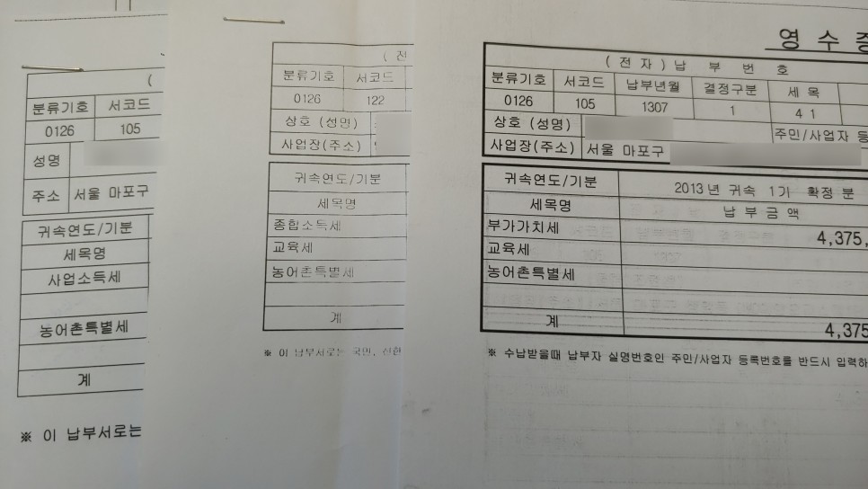 세무신고 종합 요약정리 5