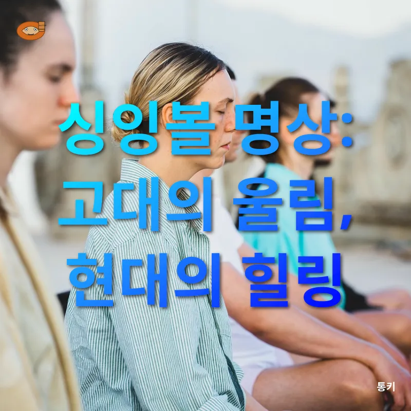 전통 명상 기법의 현대적 재해석_1