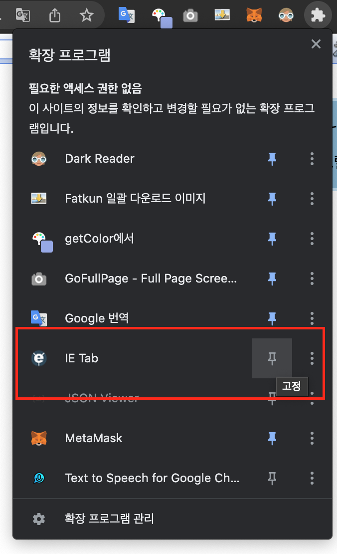 IE Tab 아이콘을 툴바에서 찾을 수 없다면&#44; 퍼즐 모양의 아이콘을 누르고 고정을 누르면 표시됩니다.