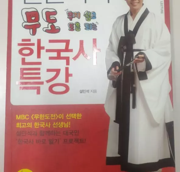 설민석 책
