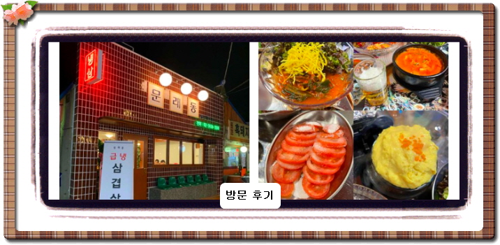 미식전파사 냉동삼겹살 7회