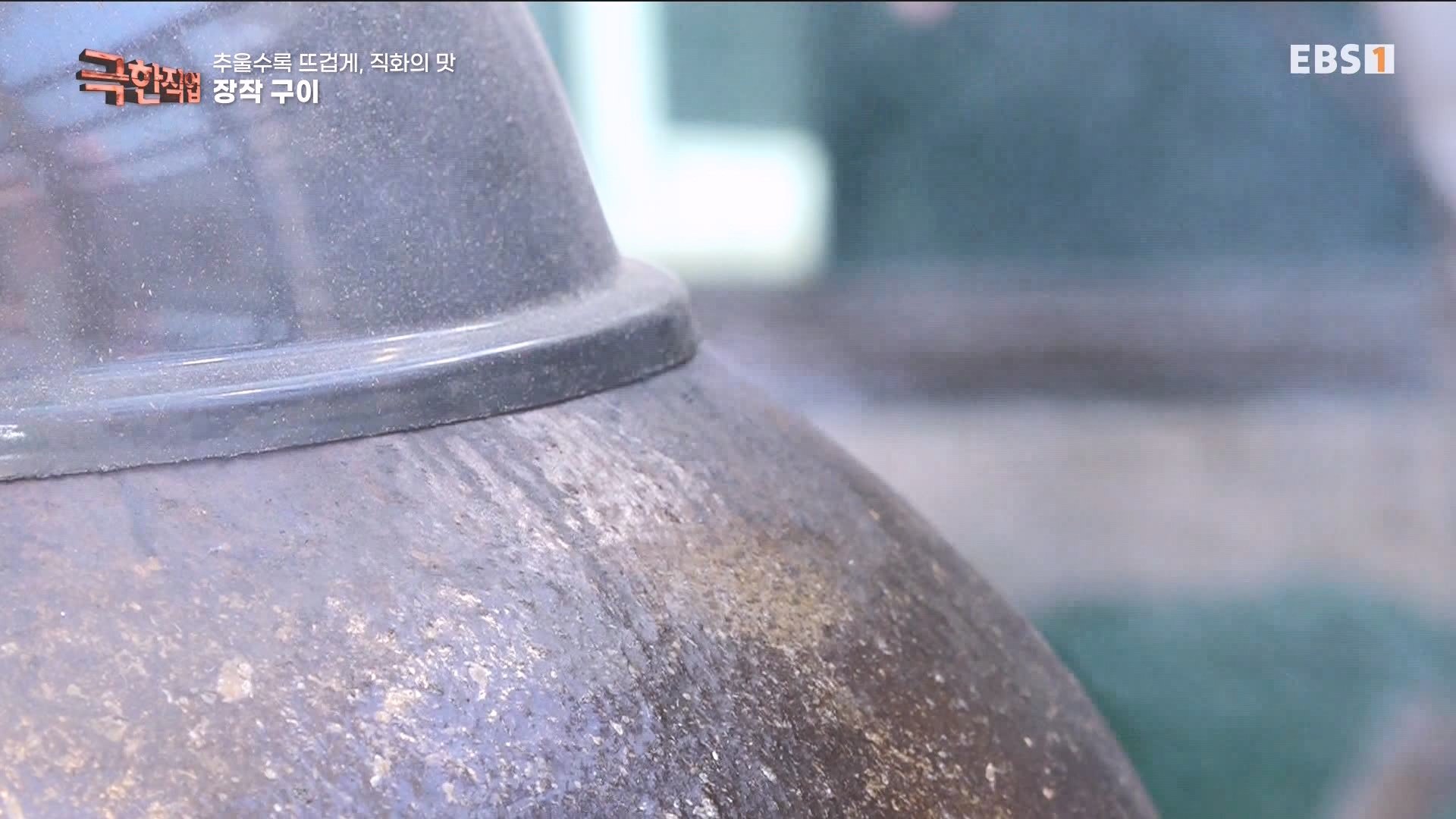 추울수록 뜨겁게, 직화의 맛 231223.mp4_20240101_165135.732.jpg