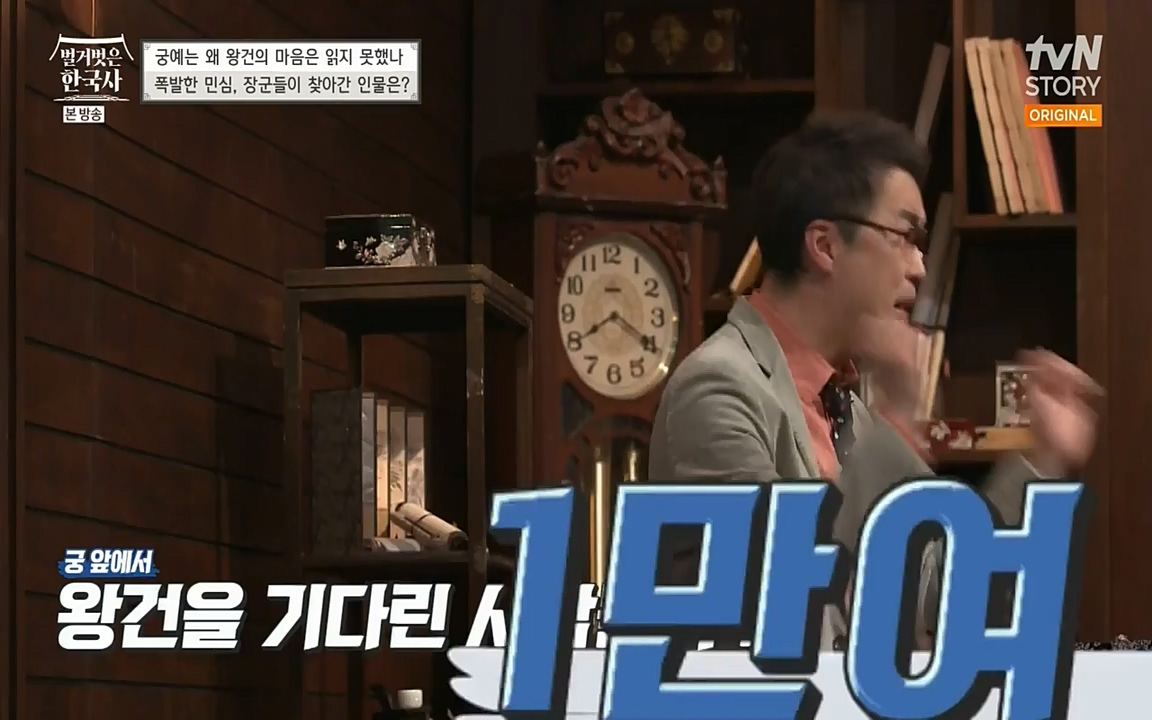 벌거벗은 한국사.E04.220521p-NEXT.mp4_20220622_213147.117.jpg